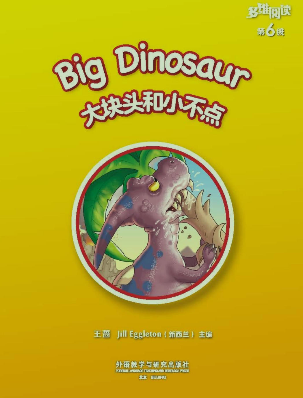 Big dinosaur
