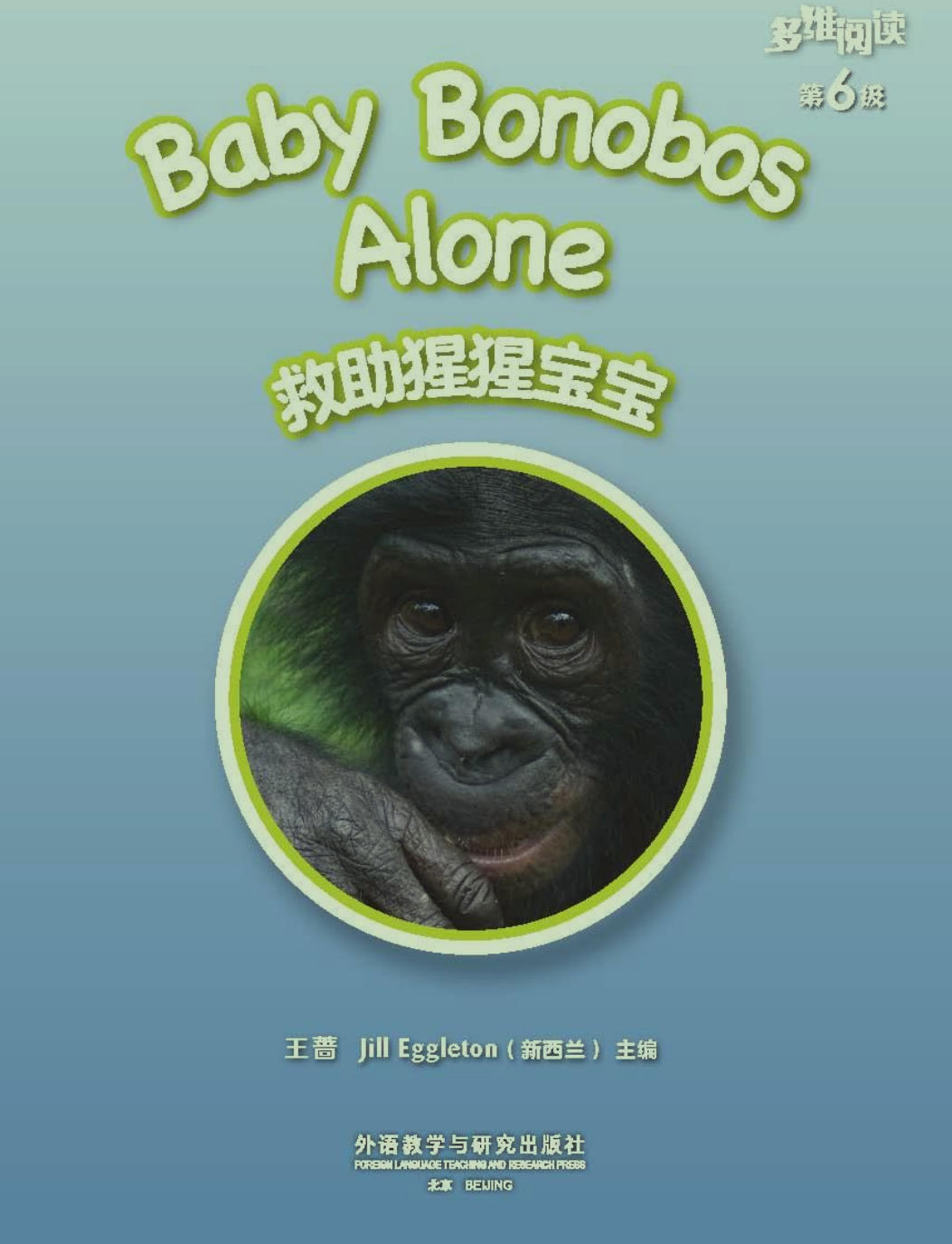 baby bonobos alone