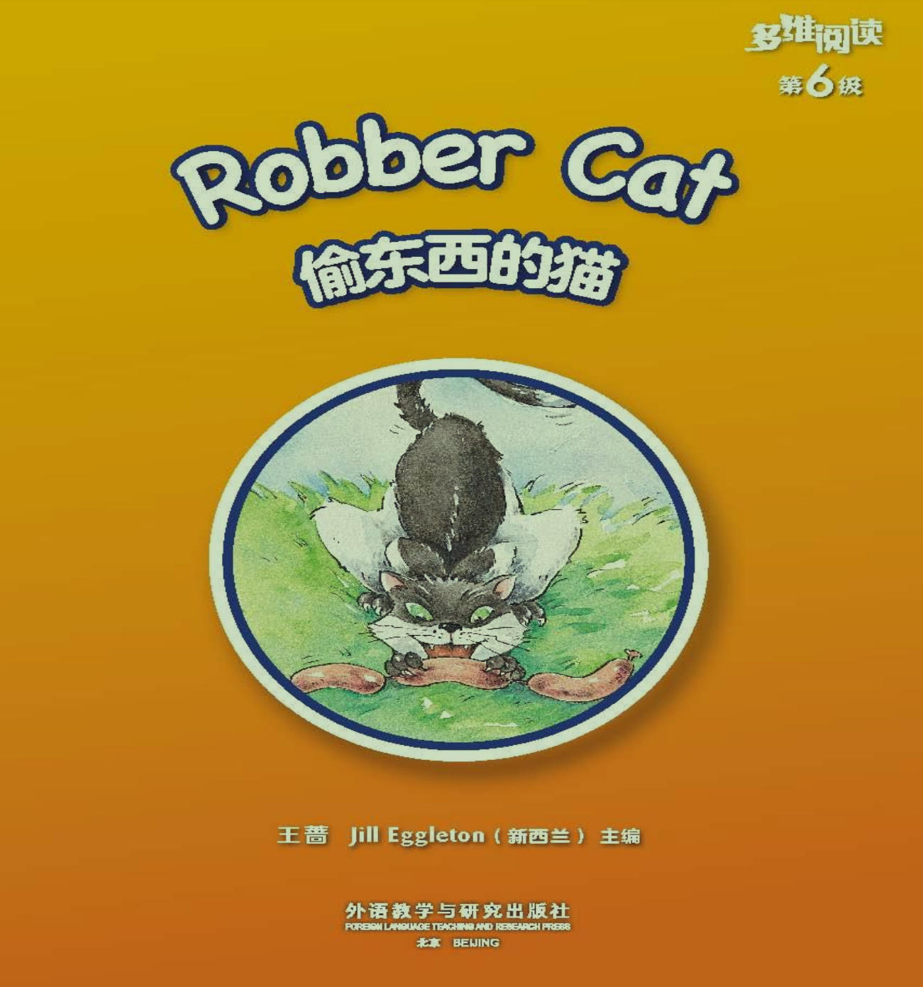 Robber cat