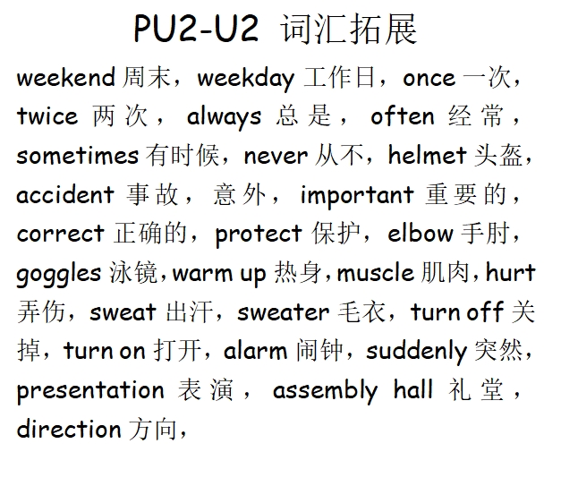 U2词汇拓展