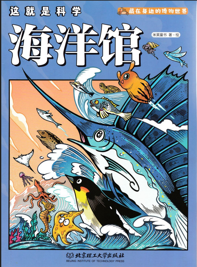 这就是科学4 海洋馆 