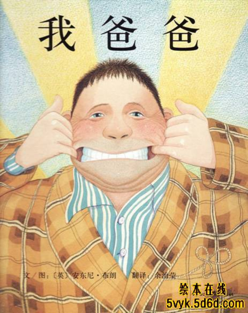我爸爸