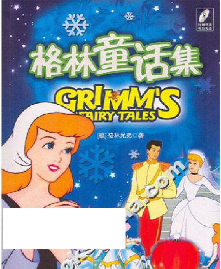 格林童话（注音版）