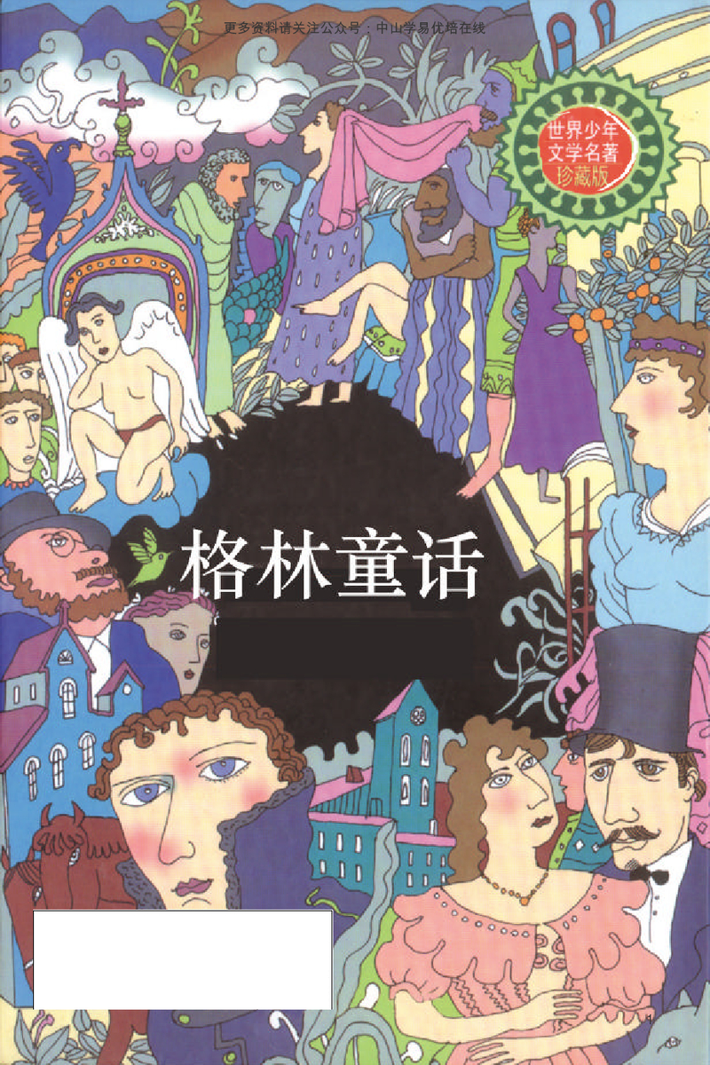 格林童话