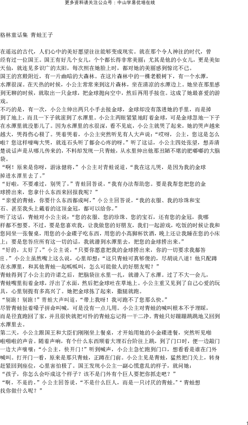 格林童话全集
