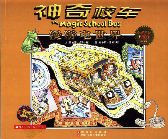 漫游电世界