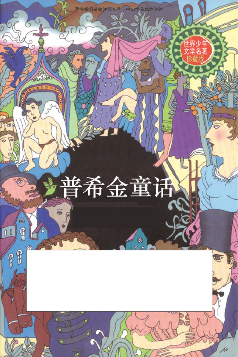 普希金童话