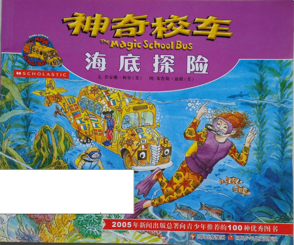 神奇校车—海底探险