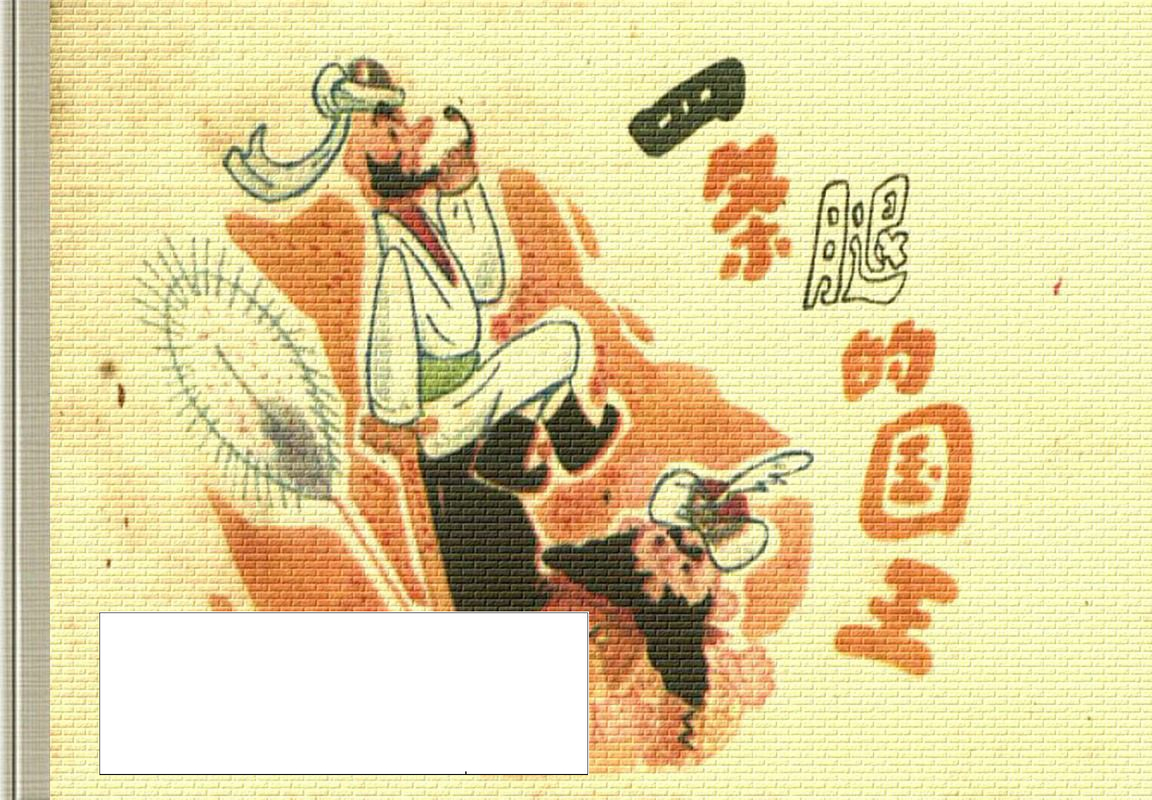 小小连环画-阿凡提的故事-四条腿的国王