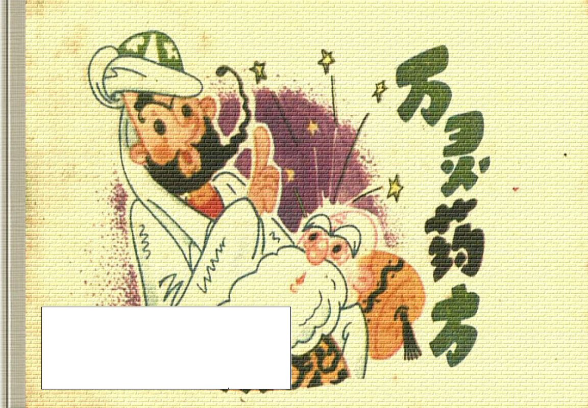 小小连环画-阿凡提的故事-万灵药方