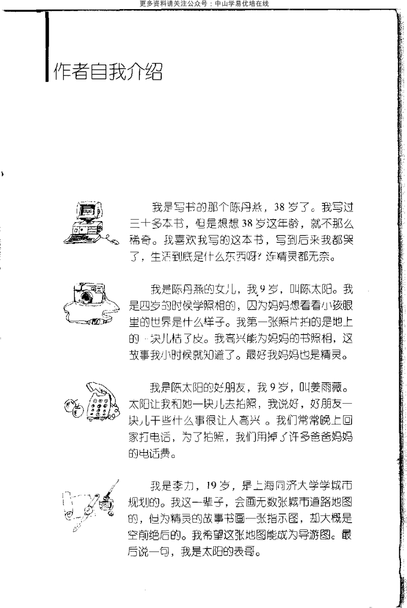 《我的妈妈是精灵