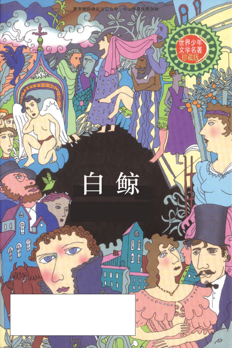 白鲸