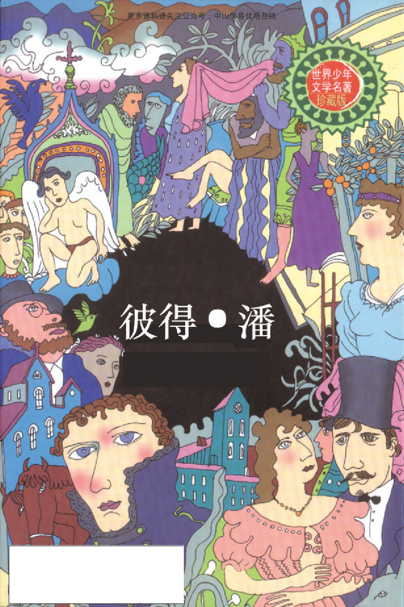 彼得·潘