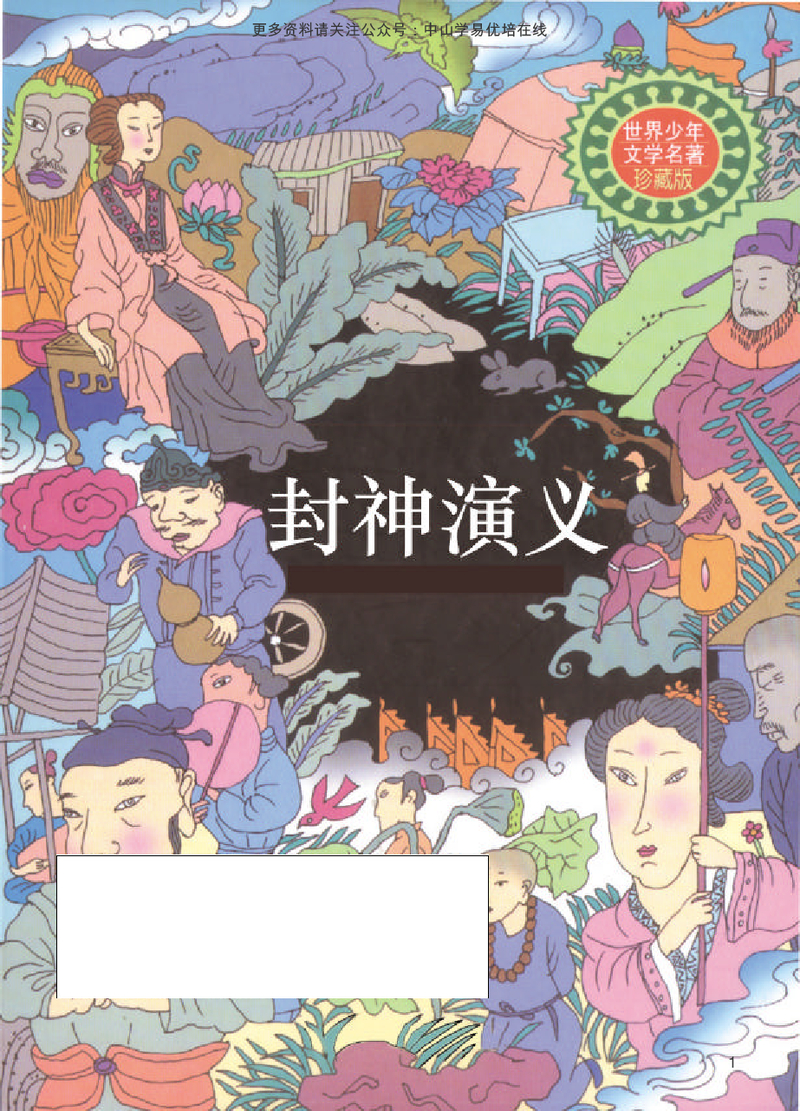 封神演义