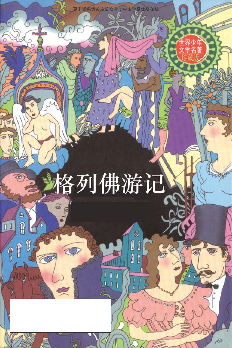 格列佛游记
