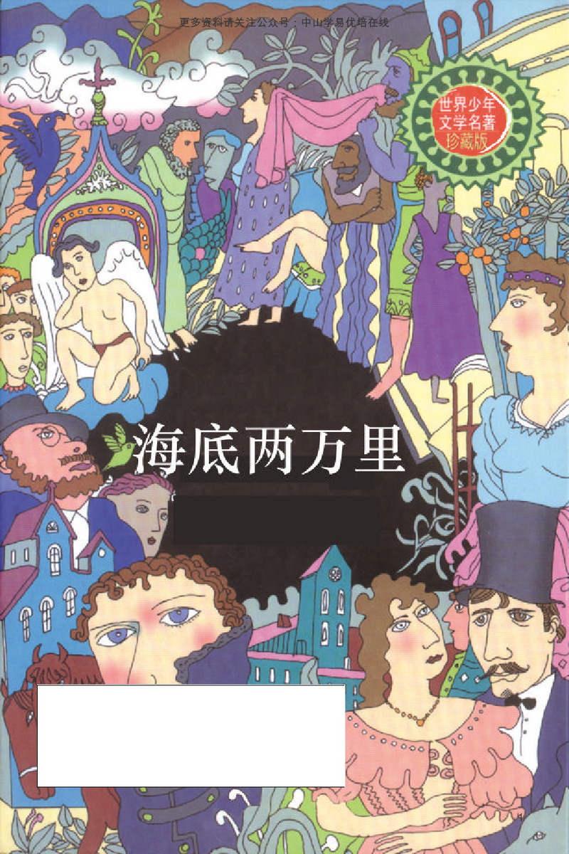 海底两万里