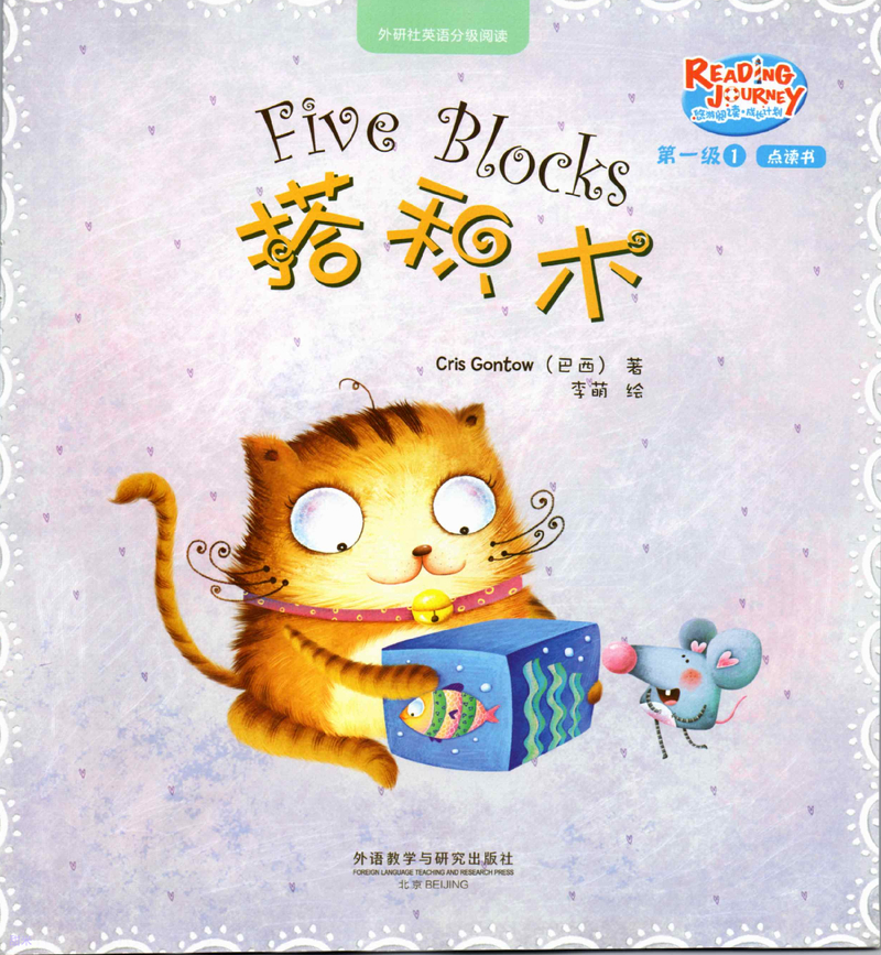 悠游阅读第1级 封面