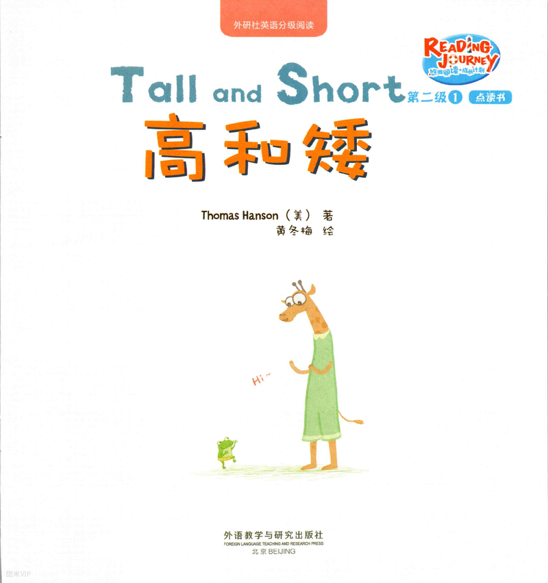 Tall and Short