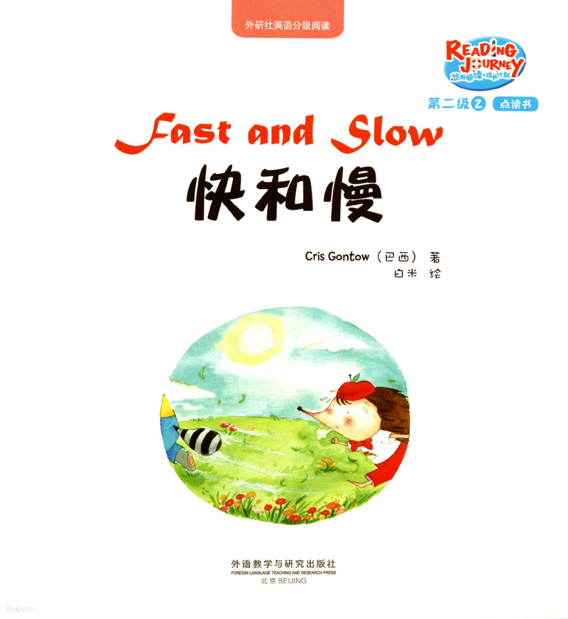 Fast and Slow
