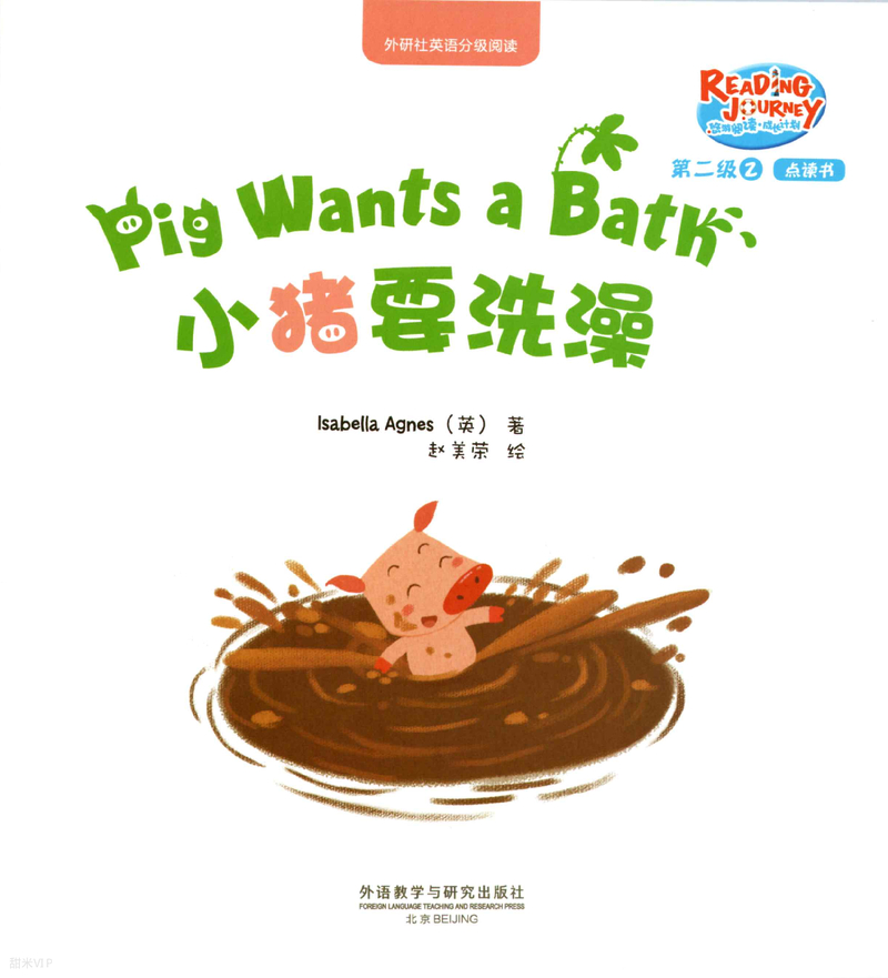 Pig wants a bath