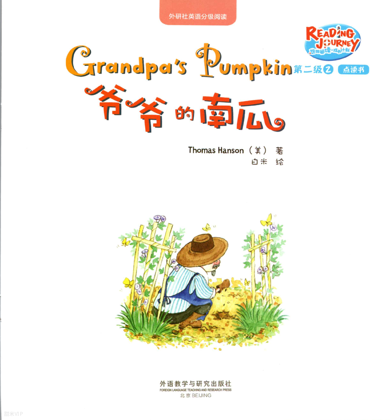 Grandpa's Pumpkin