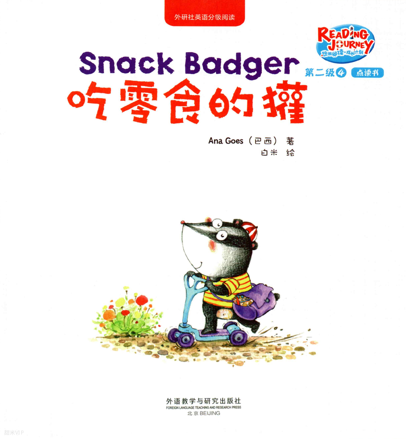 Snack Badger