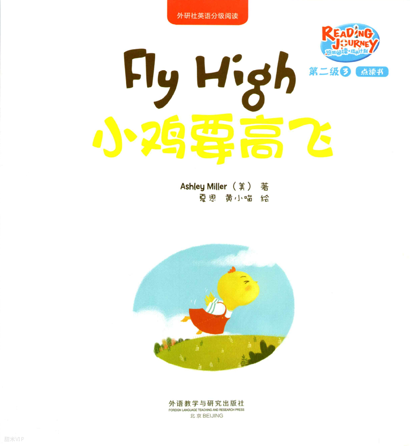 Fly high