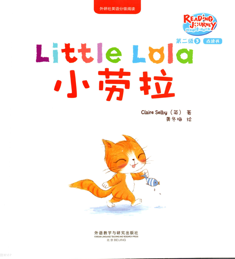 Little Lola