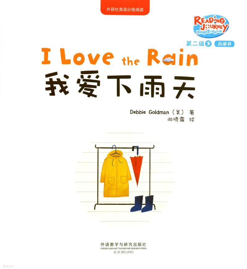 I love the rain