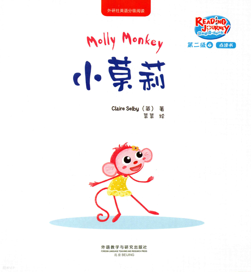 Molly Monkey