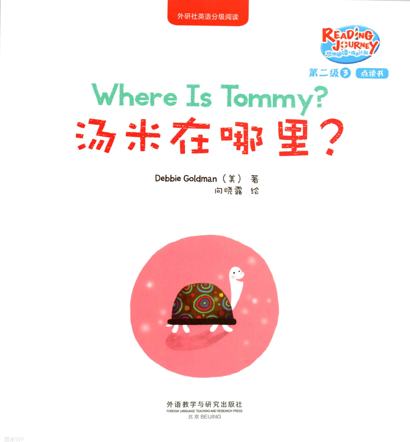 Where is Tommy