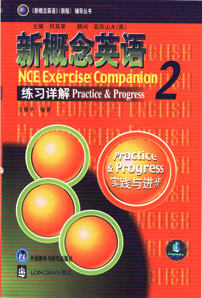 新 概 念 英 语 第 二 册 练 习 详 解.pdf