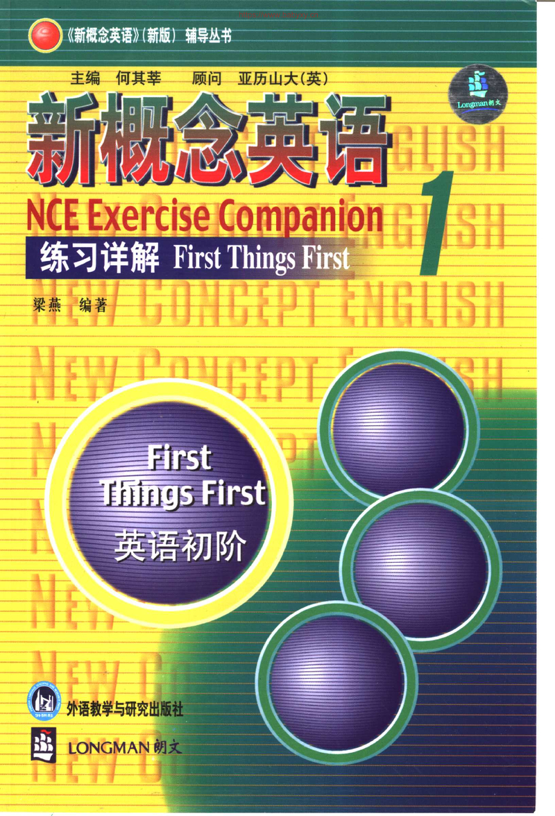 新 概 念 英 语 第 一 册 练 习 详 解.pdf