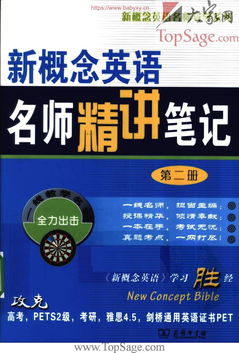 新 概 念 英 语 第 二 册 名 师 精 讲 笔 记.pdf