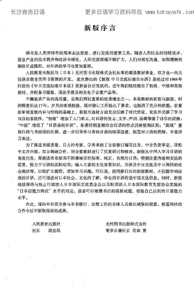 新版中日交流标准日本语高级-上.pdf