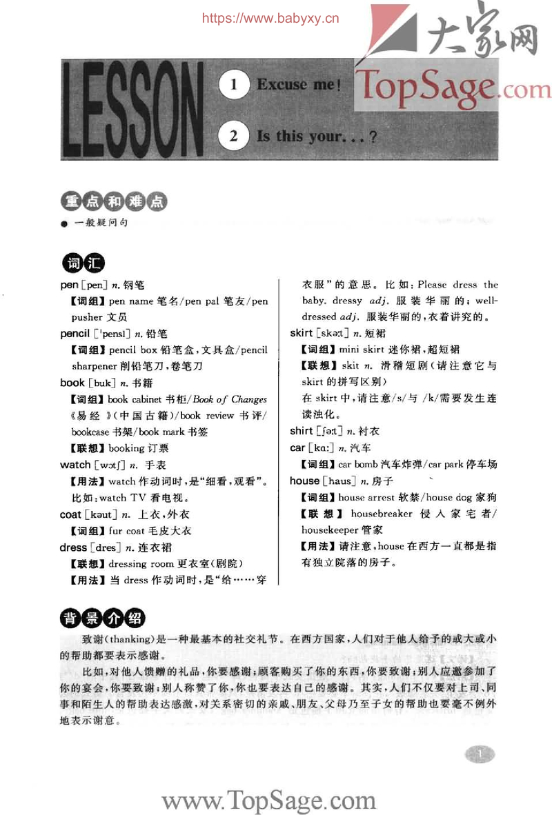 新 概 念 英 语 第 一 册 名 师 精 讲 笔 记.pdf