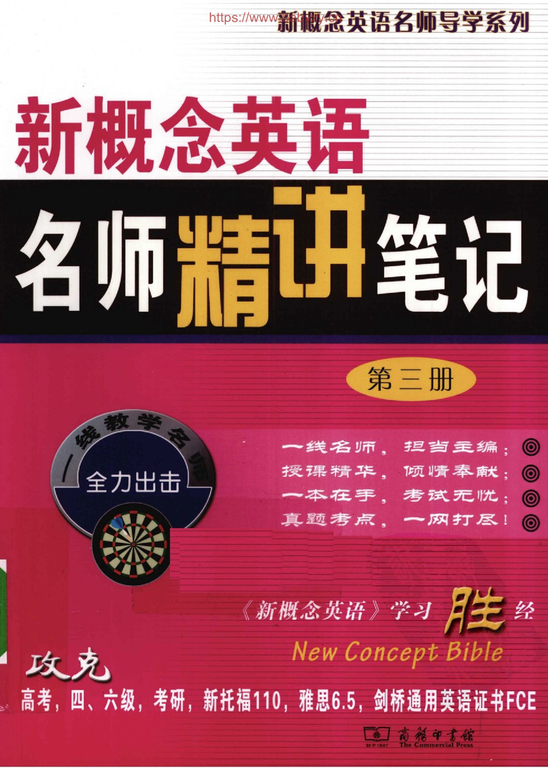 新 概 念 英 语 第 三 册 名 师 精 讲 笔 记.pdf