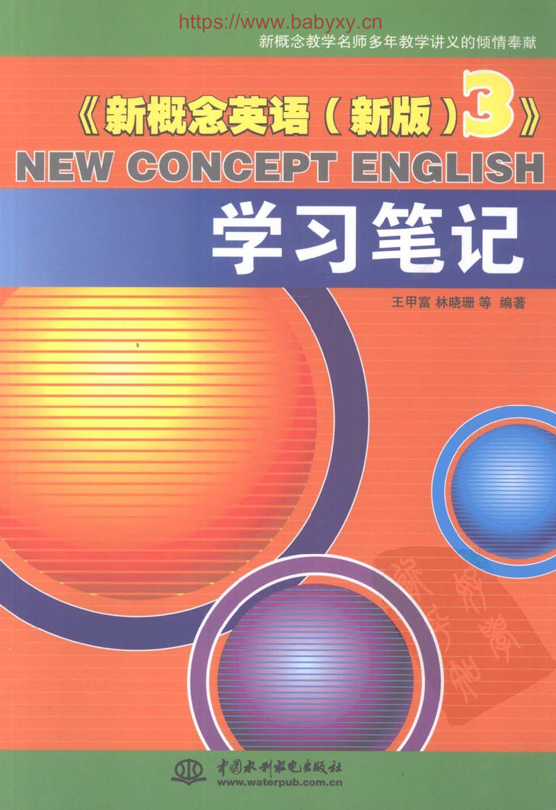 新 概 念 英 语 第三册学 习 笔 记.pdf