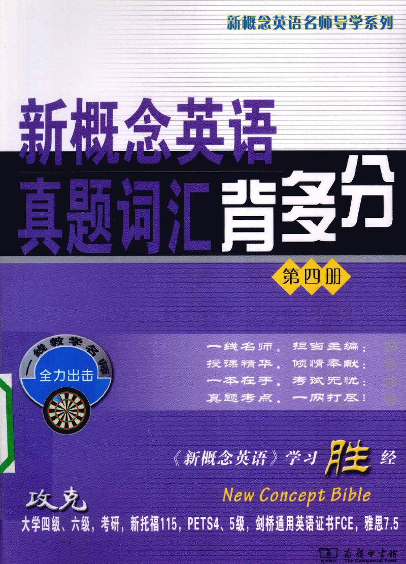 新概念英语真题词汇背多分第4册.pdf