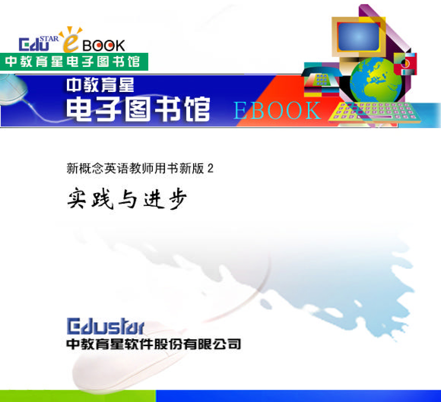 新 概 念 英 语 第 二 册 教 师 用 书.pdf