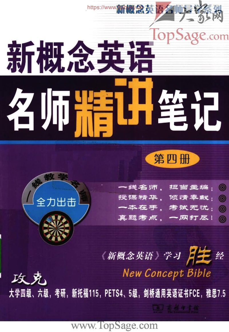 新 概 念 英 语 第 四 册 名 师 精 讲 笔 记.pdf