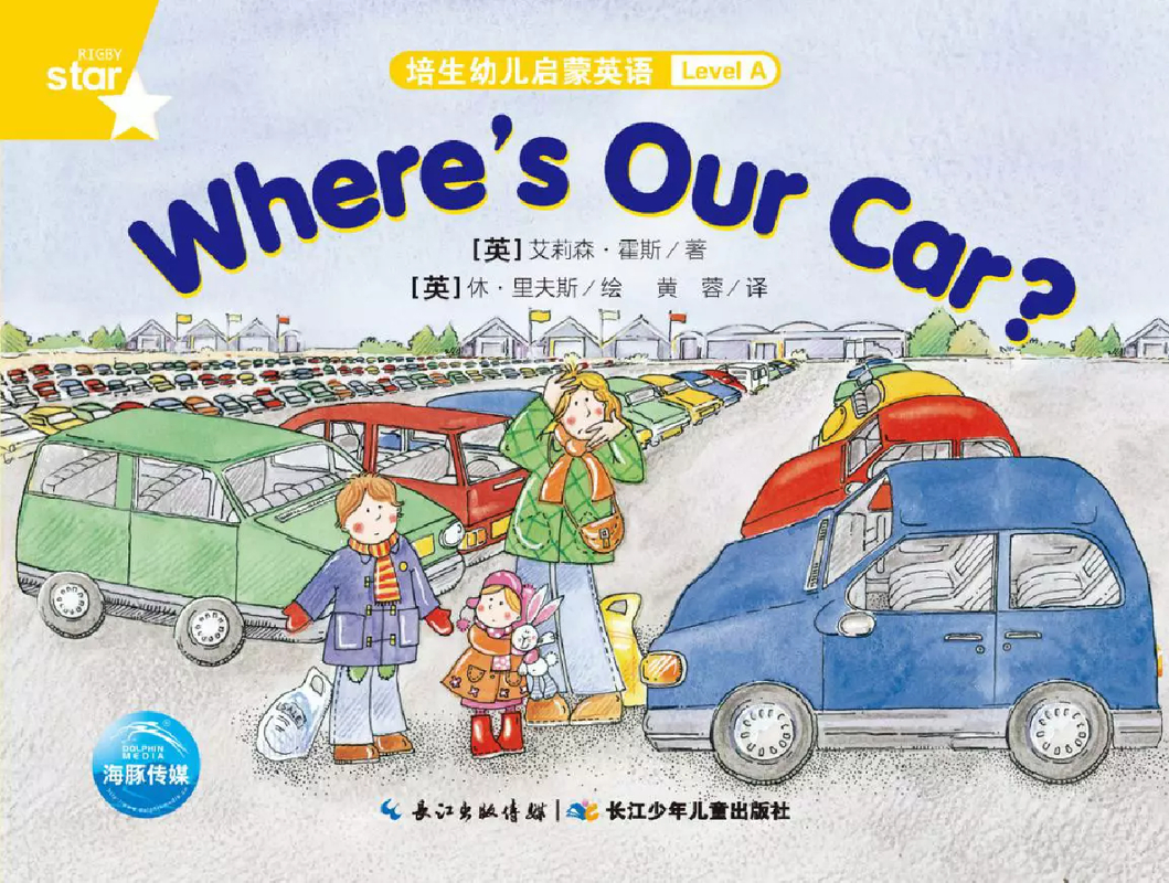 Where's our car? 封面