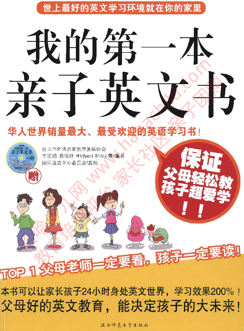 第一本亲子英文书 封面