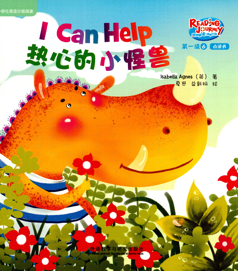 热心的小怪兽
