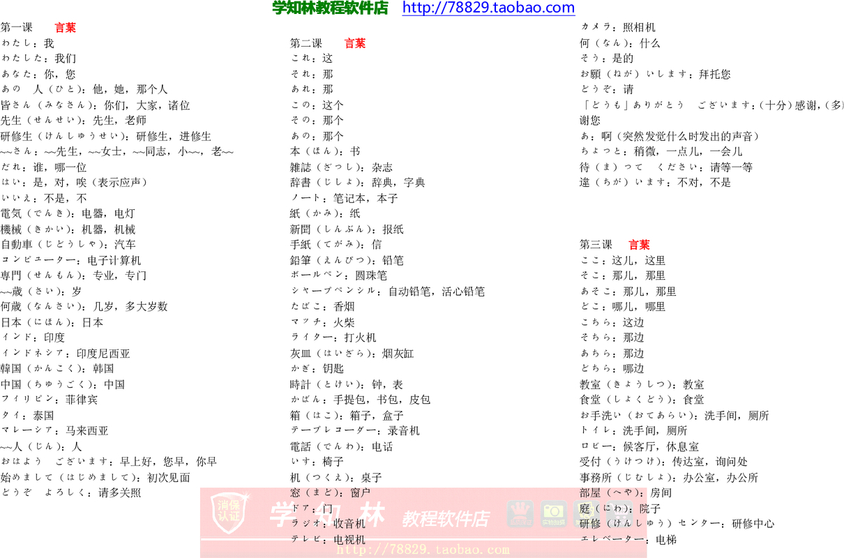新日语基础教程（1）单词.pdf