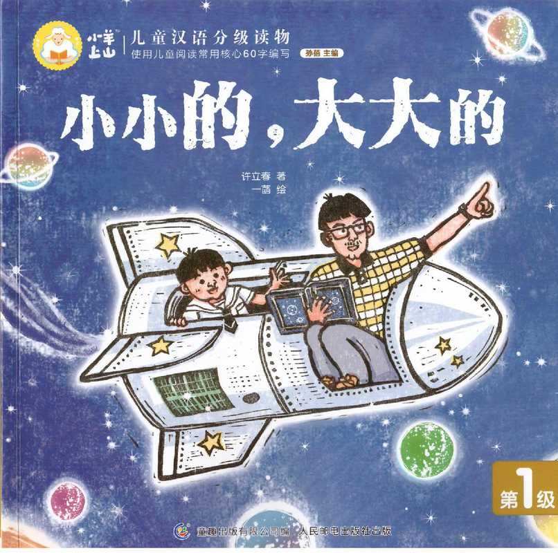 小羊上山 封面