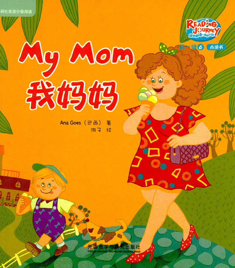 我妈妈