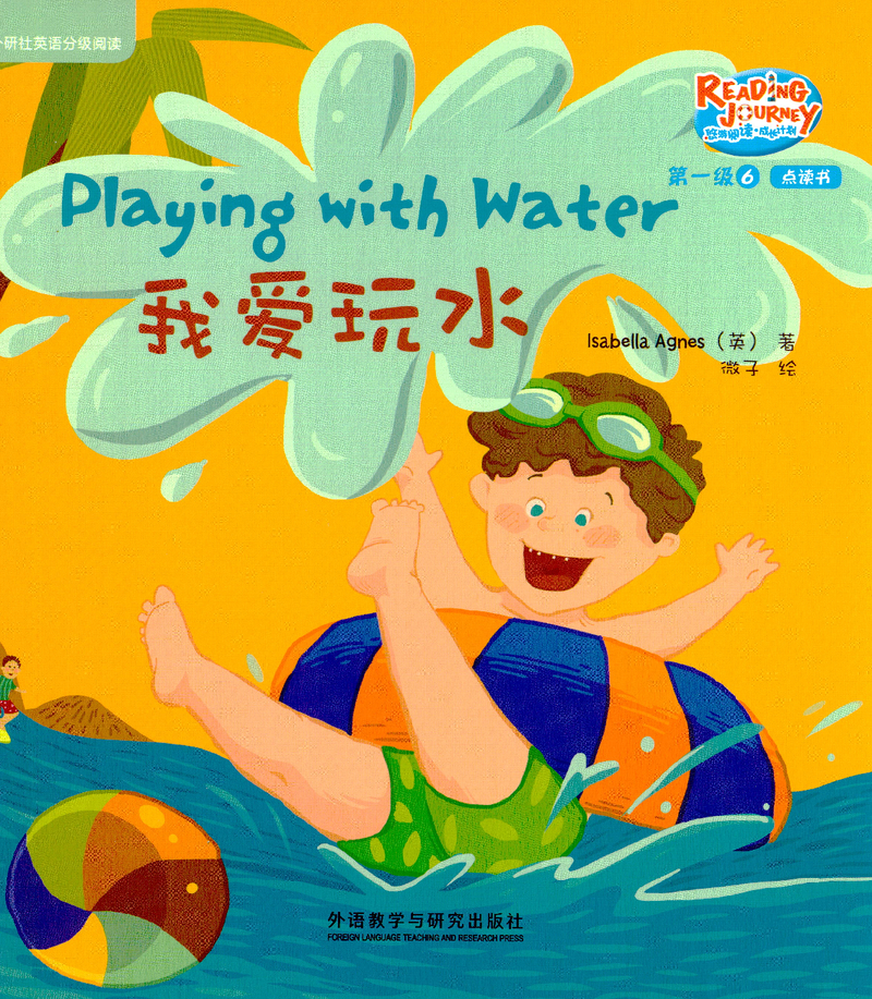 我爱玩水