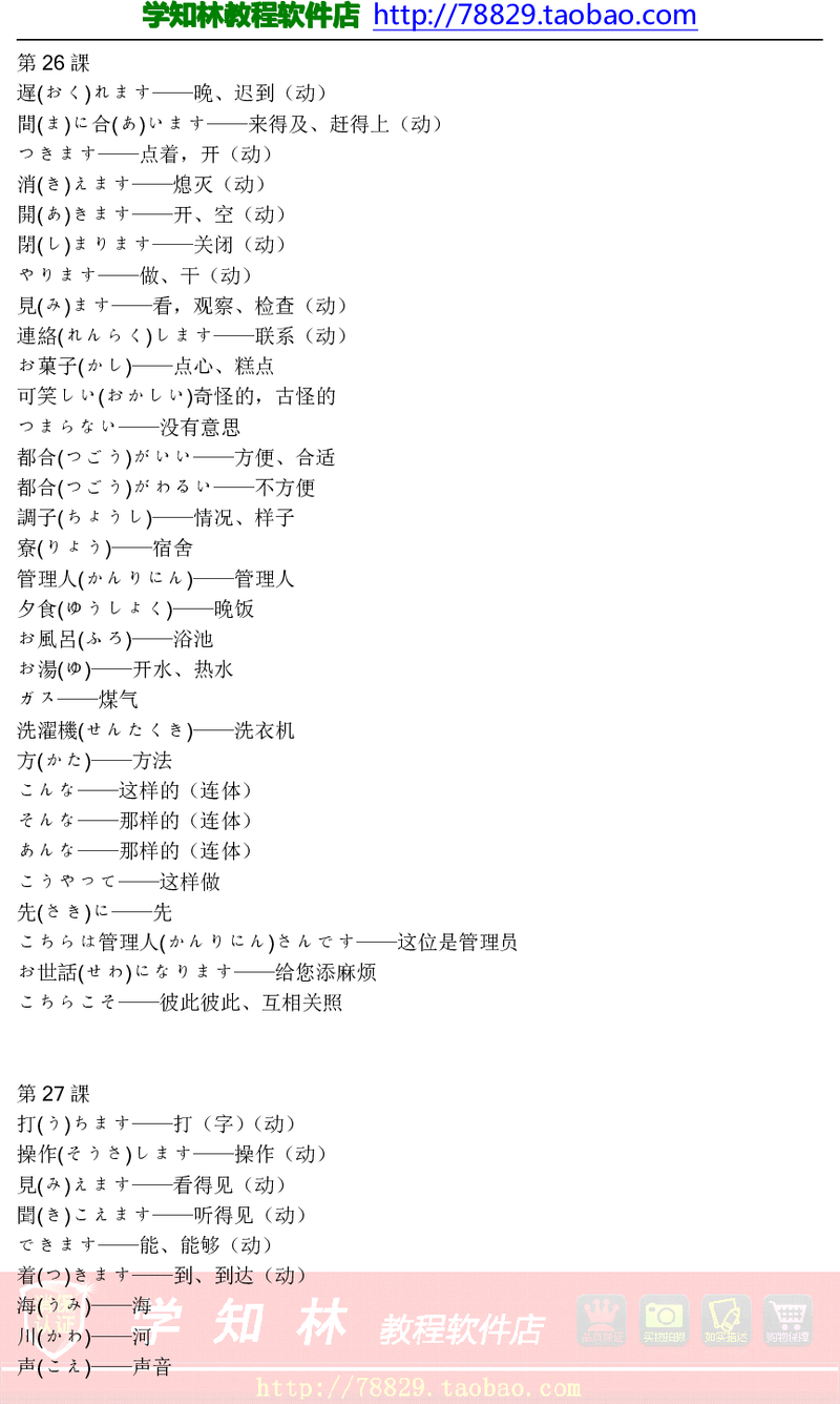 新日语基础教程（2）单词.pdf