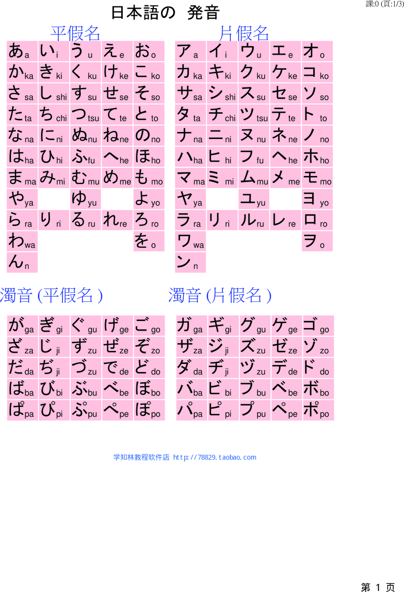 新日语基础教程_浙大张向荣1.pdf